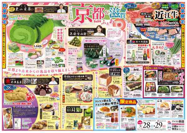 2026年3月25〜29日まで28(土)・29(日)京都フェア開催！-1