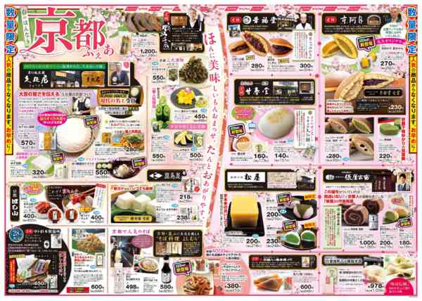 2026年3月25〜29日まで28(土)・29(日)京都フェア開催！-2