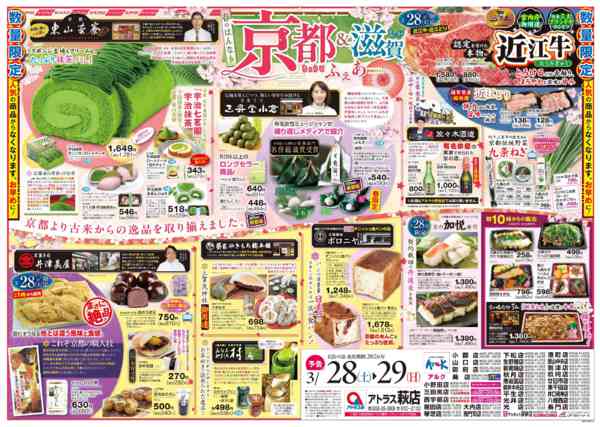 2026年3月25〜29日まで28(土)・29(日)京都フェア開催！-1