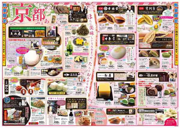 2026年3月25〜29日まで28(土)・29(日)京都フェア開催！-2
