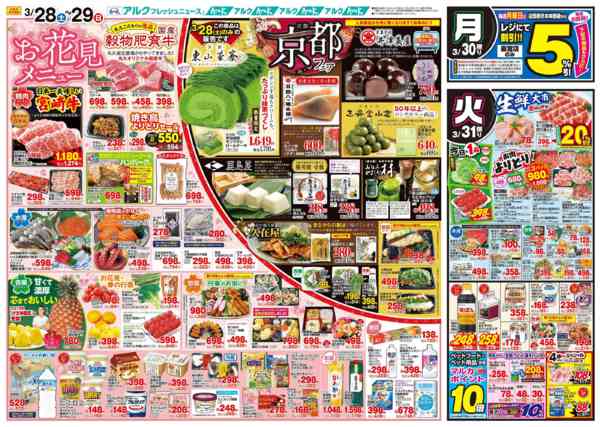 2026年3月28〜31日まで3月28日(土)～3月31日(火)-2