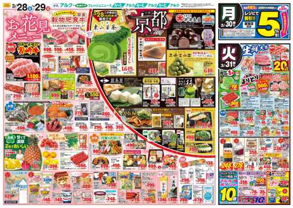 2026年3月28〜31日まで3月28日(土)～3月31日(火)-2