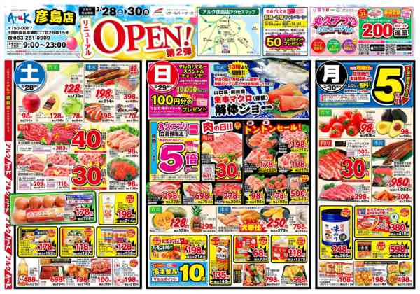 2026年3月28〜30日まで3/28(土)〜3/30(月)new-1