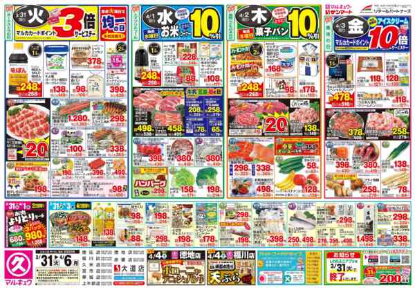 2026年3月31日〜4月6日まで3月31日(火)～4月6日(月)new-1