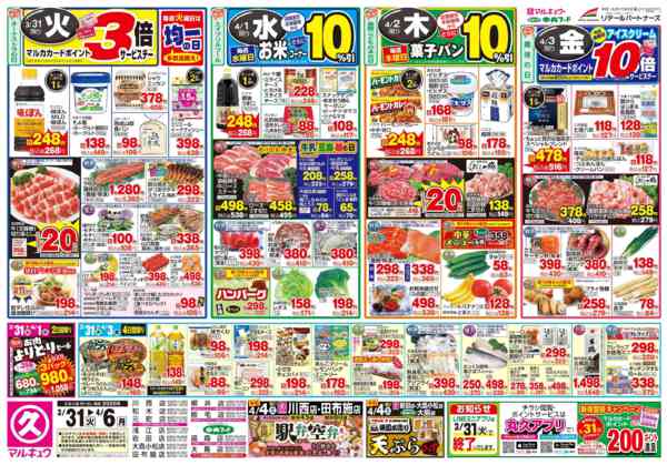 2026年3月31日〜4月6日まで3月31日(火)～4月6日(月)new-1