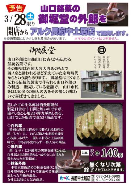 2026年3月28日限り御堀堂の外郎を販売！new-1