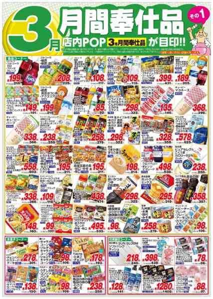 2026年3月1〜31日まで３月月間奉仕品その１-1