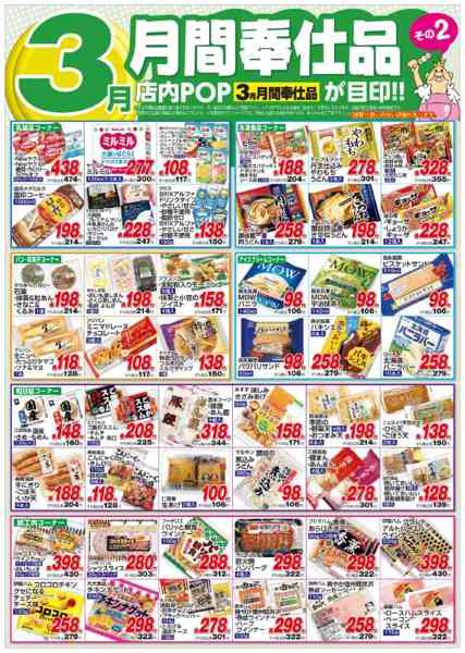 2026年3月1〜31日まで３月月間奉仕品その２-1