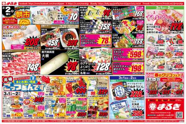 2026年3月1〜2日まで元祖Exciting!まとめ買い特集！-2