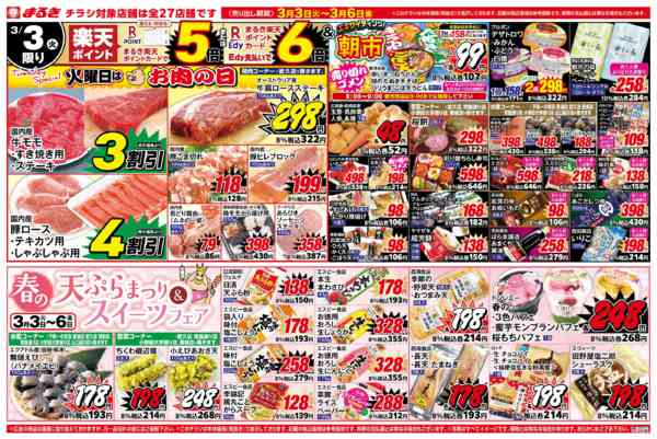 2026年3月3〜6日まで春の天ぷらまつり＆スイーツフェア！-1