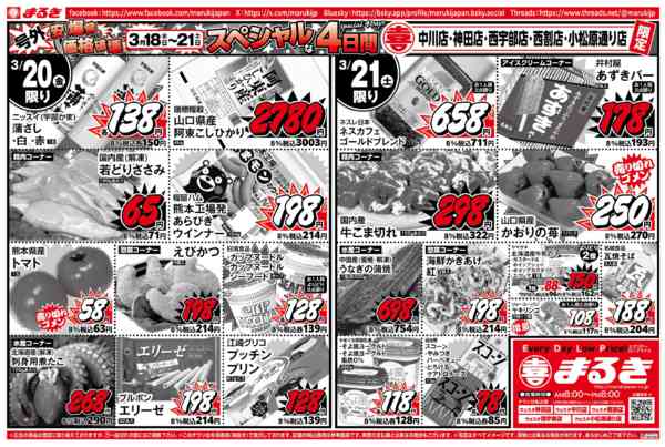 2026年3月20〜21日まで号外！安さ爆発価格破壊new-1