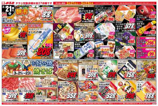 2026年3月21〜23日までお好み焼き＆焼きそばフェアnew-1