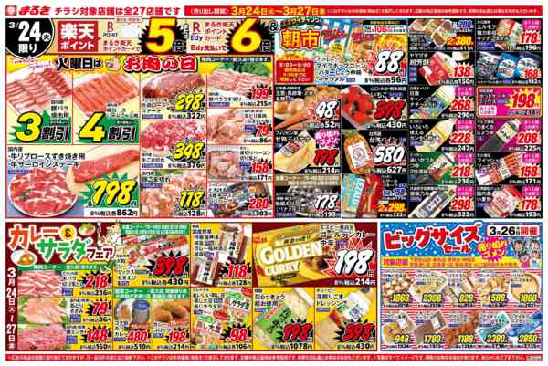 2026年3月24〜27日までカレー＆サラダフェアnew-1