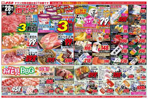 2026年3月28〜30日までお花見BBQ特集！！new-1