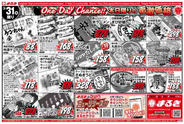 2026年3月31日限り本日限りの衝撃価格new-2