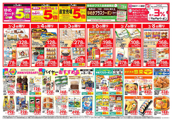 2026年3月3〜8日までおかげさまで65周年new-1