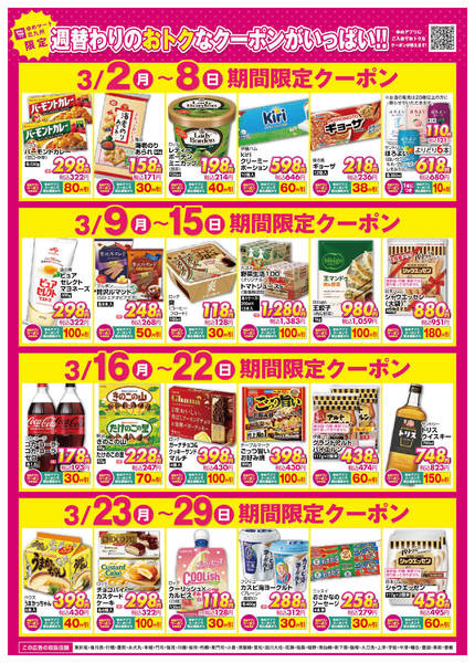 2026年3月2〜31日まで限定クーポン-1