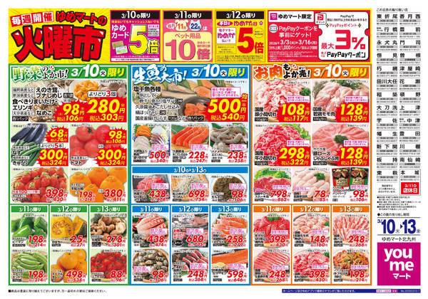 2026年3月10〜13日までゆめマートの火曜市-1