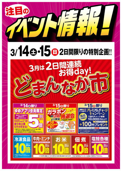 2026年3月7〜15日までどまんなか市new-1