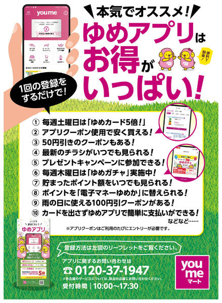 2026年3月11〜31日までゆめアプリはお得がいっぱい!-1