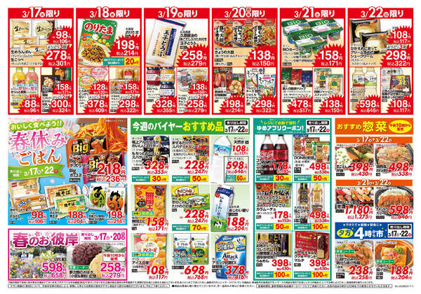 2026年3月17〜22日まで春休みごはんnew-1