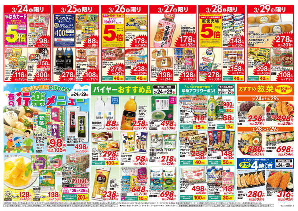 2026年3月24〜29日まで春の行楽メニュー-1