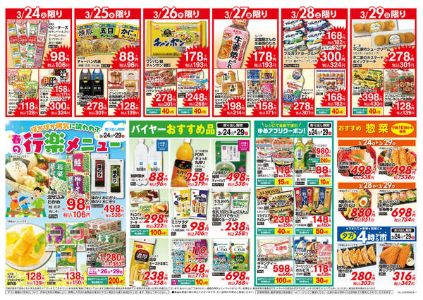 2026年3月24〜29日まで春の行楽メニュー-1