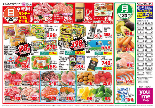 2026年3月28〜30日までサンデータイムセール!new-1