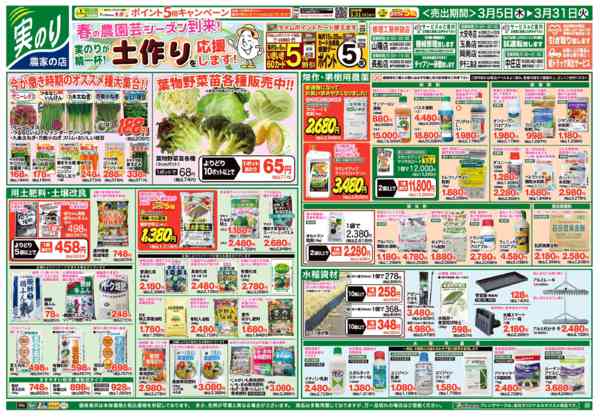 2026年3月5〜31日まで春の農園芸シーズン到来！土作り応援します-1