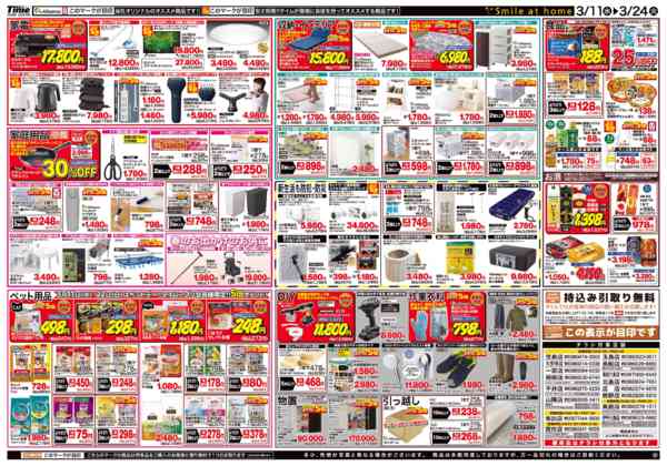 2026年3月11〜24日までタイム109周年　創業祭！！ 第２弾new-2