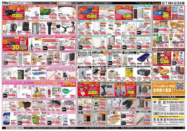 2026年3月11〜24日までタイム109周年　創業祭！！ 第２弾-2