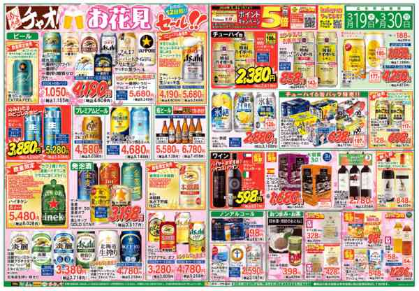 2026年3月19〜30日までお花見　お買得な12日間セール！！new-2