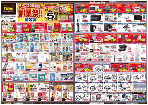 2026年3月25〜31日まで創業祭！第３弾！-1