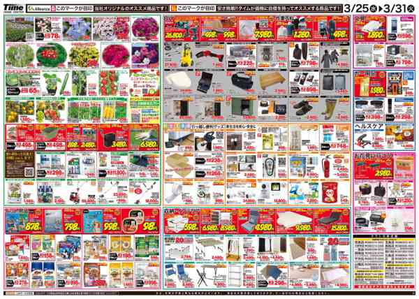 2026年3月25〜31日まで創業祭！第３弾！-2