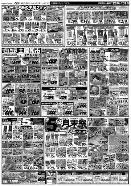 2026年3月28〜31日まで月曜日アオイ月曜祭＆火曜日アオイの月末祭-1