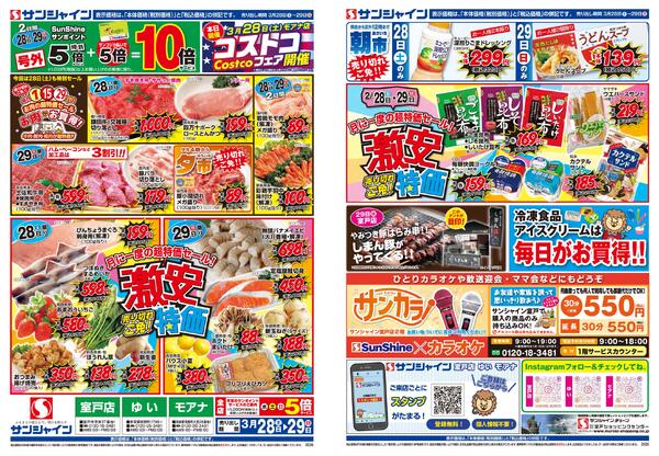 激安特価2026/03/28（土）～2026/03/29（日）-1