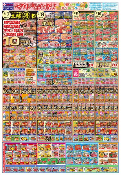 マルキョウ祭！春の行楽ピクニックフェア-2