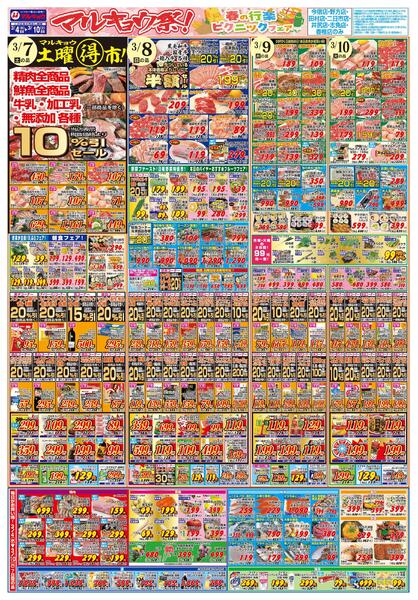 マルキョウ祭！春の行楽ピクニックフェア-2