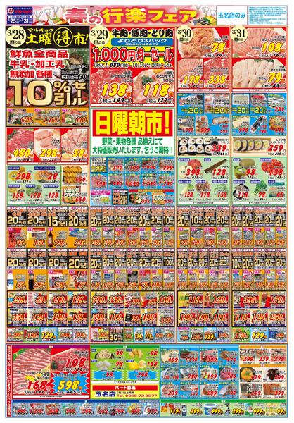 春の行楽フェア-2