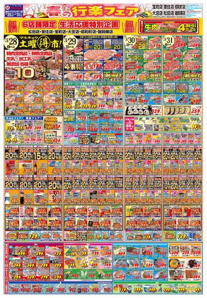 春の行楽フェア-2