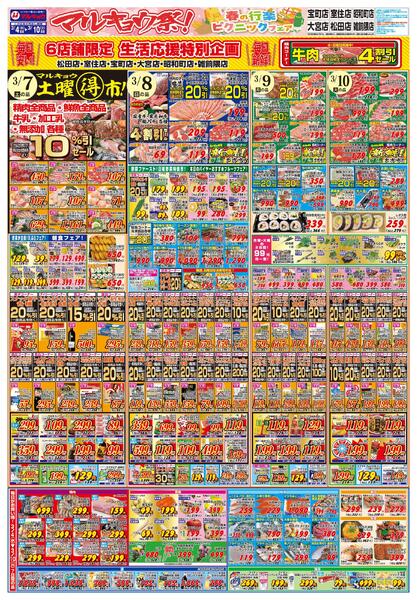 マルキョウ祭！春の行楽ピクニックフェア-2