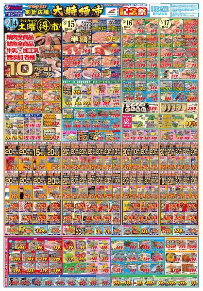 家計応援大特価市-2