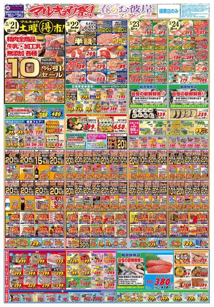 マルキョウ祭！　春のお彼岸フェア-2