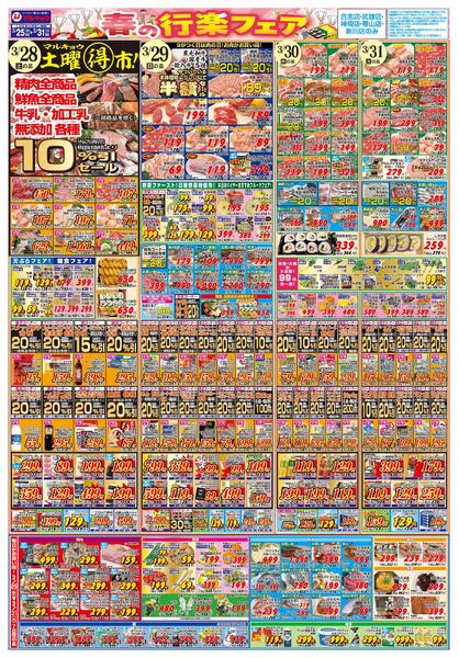 春の行楽フェア-2