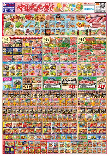 マルキョウ祭！春の行楽ピクニックフェア-1