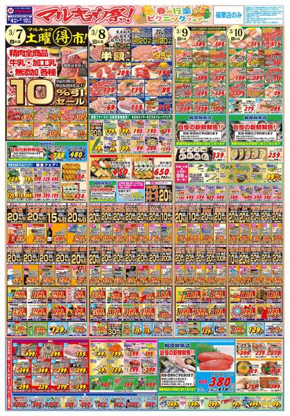 マルキョウ祭！春の行楽ピクニックフェア-2