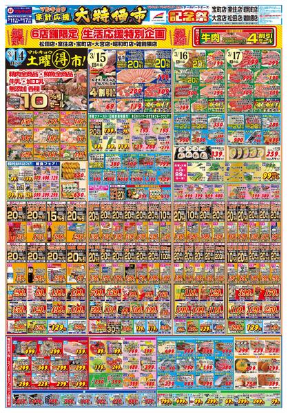 家計応援大特価市-2