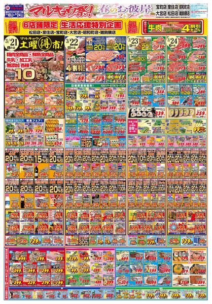 マルキョウ祭！　春のお彼岸フェア-2