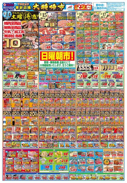 家計応援大特価市-2