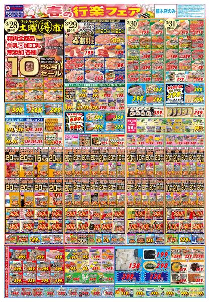 春の行楽フェア-2